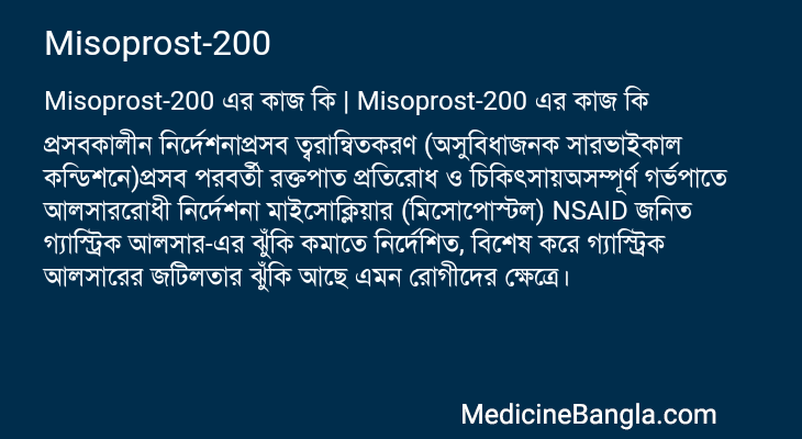 Misoprost-200 এর কাজ Misoprost-200 in Bangla
