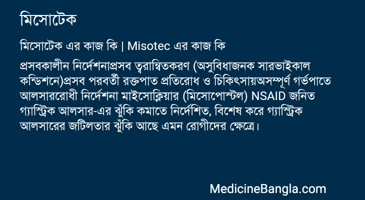 মিসোটেক এর কাজ মিসোটেক in Bangla