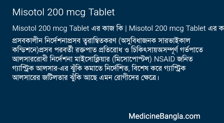 Misotol 200 mcg Tablet এর কাজ Misotol 200 mcg Tablet in Bangla
