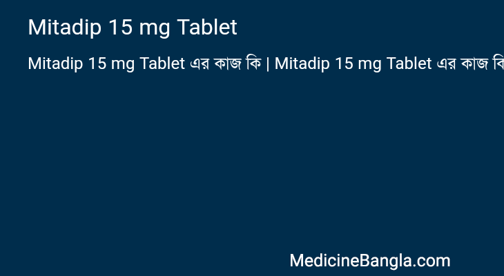 Mitadip 15 mg Tablet এর কাজ Mitadip 15 mg Tablet in Bangla