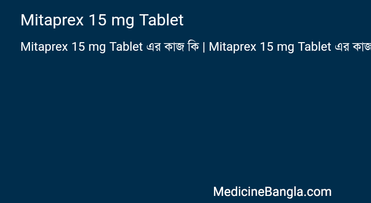 Mitaprex 15 mg Tablet এর কাজ Mitaprex 15 mg Tablet in Bangla