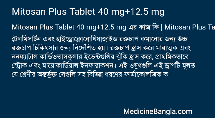 Mitosan Plus Tablet 40 mg+12.5 mg in Bangla