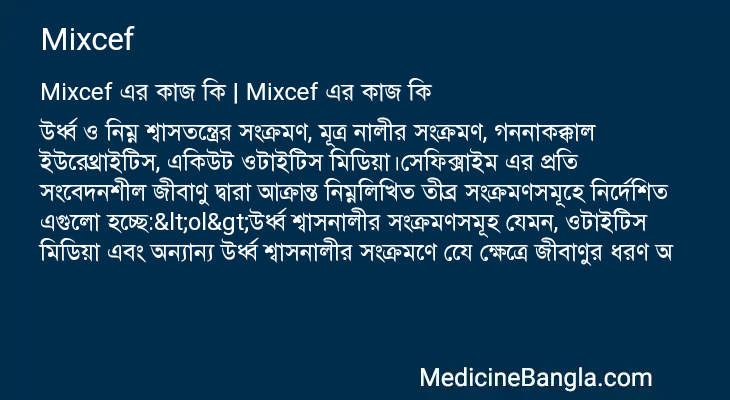 Mixcef এর কাজ Mixcef in Bangla