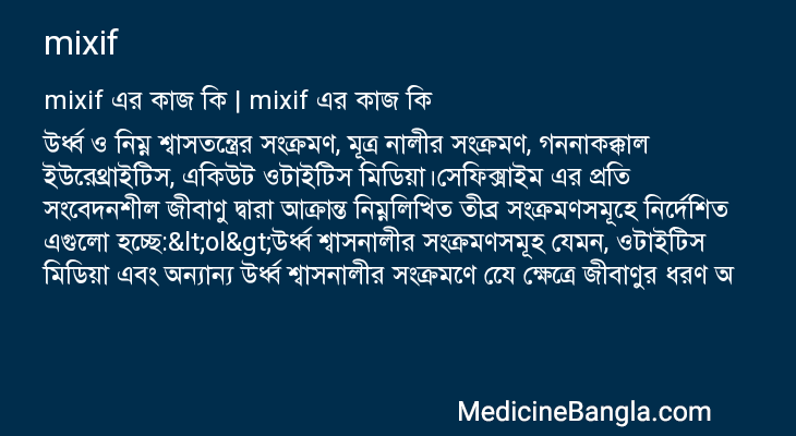 mixif এর কাজ mixif in Bangla