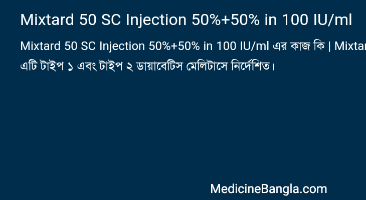 Mixtard 50 SC Injection 50%+50% in 100 IU/ml এর কাজ Mixtard 50 SC Injection 50%+50% in 100 IU/ml in Bangla