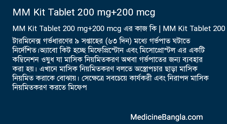 MM Kit Tablet 200 mg+200 mcg এর কাজ MM Kit Tablet 200 mg+200 mcg in Bangla