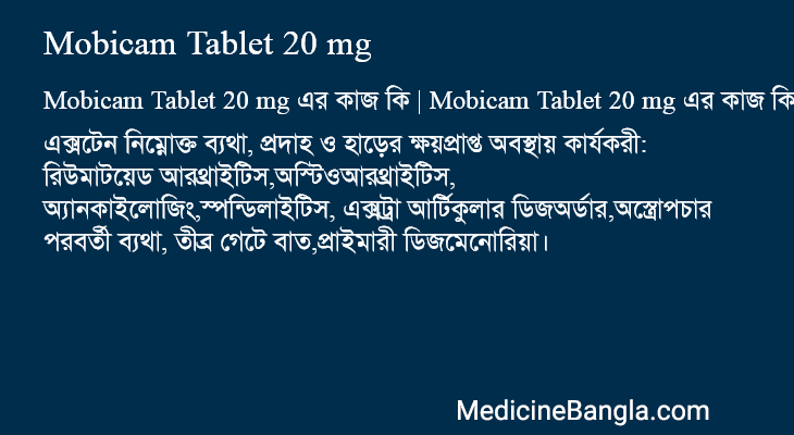 Mobicam Tablet 20 mg এর কাজ Mobicam Tablet 20 mg in Bangla