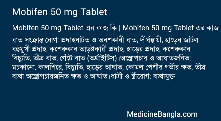 Mobifen 50 mg Tablet এর কাজ Mobifen 50 mg Tablet in Bangla