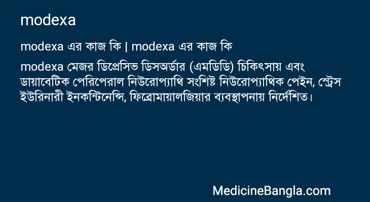 modexa এর কাজ modexa in Bangla