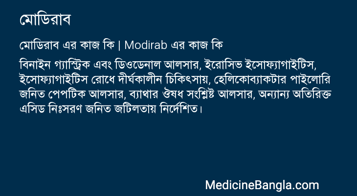 মোডিরাব এর কাজ মোডিরাব in Bangla