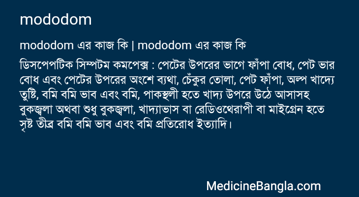 mododom এর কাজ mododom in Bangla