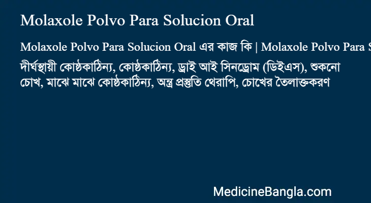Molaxole Polvo Para Solucion Oral এর কাজ Molaxole Polvo Para Solucion Oral in Bangla