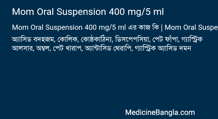 Mom Oral Suspension 400 mg/5 ml এর কাজ Mom Oral Suspension 400 mg/5 ml in Bangla