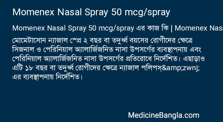 Momenex Nasal Spray 50 mcg/spray এর কাজ Momenex Nasal Spray 50 mcg/spray in Bangla