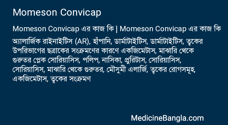 Momeson Convicap এর কাজ Momeson Convicap in Bangla