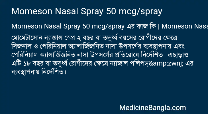 Momeson Nasal Spray 50 mcg/spray এর কাজ Momeson Nasal Spray 50 mcg/spray in Bangla