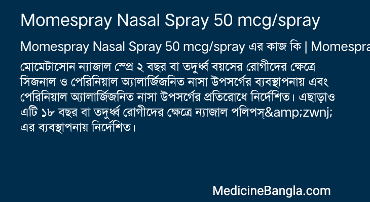 Momespray Nasal Spray 50 mcg/spray এর কাজ Momespray Nasal Spray 50 mcg/spray in Bangla