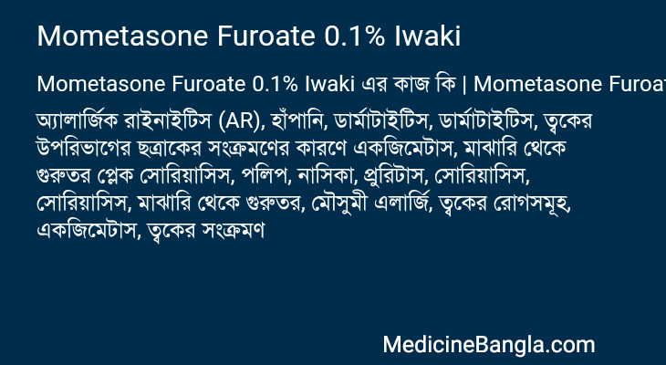 Mometasone Furoate 0.1% Iwaki in Bangla