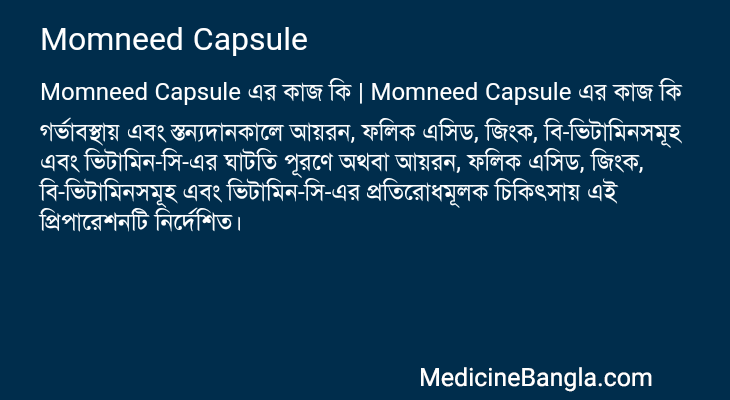 Momneed Capsule এর কাজ Momneed Capsule in Bangla