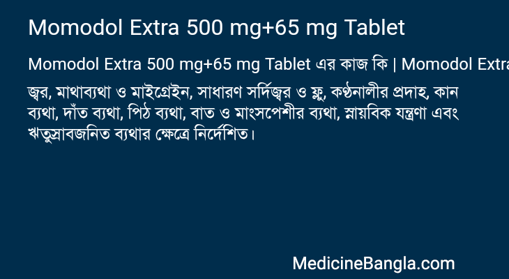 Momodol Extra 500 mg+65 mg Tablet এর কাজ Momodol Extra 500 mg+65 mg Tablet in Bangla