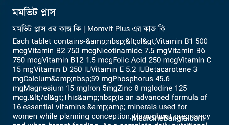 মমভিট প্লাস এর কাজ মমভিট প্লাস in Bangla