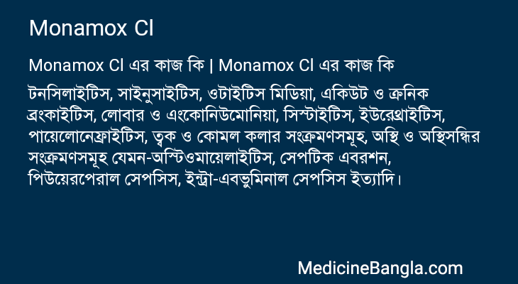 Monamox Cl এর কাজ Monamox Cl in Bangla