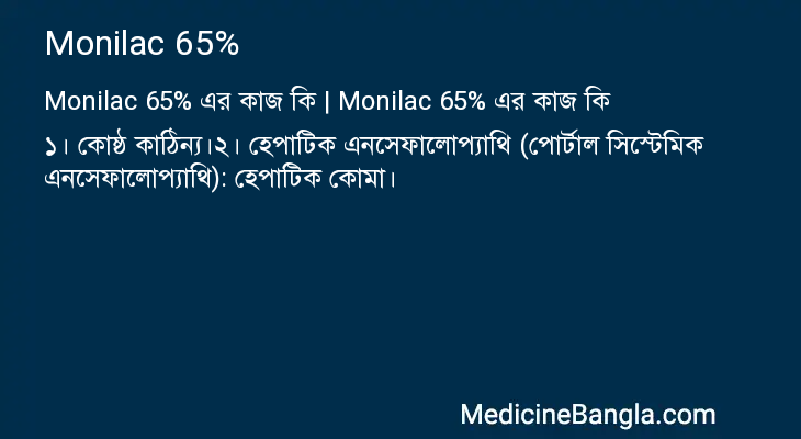 Monilac 65% in Bangla