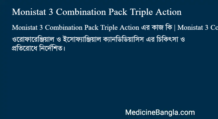 Monistat 3 Combination Pack Triple Action এর কাজ Monistat 3 Combination Pack Triple Action in Bangla