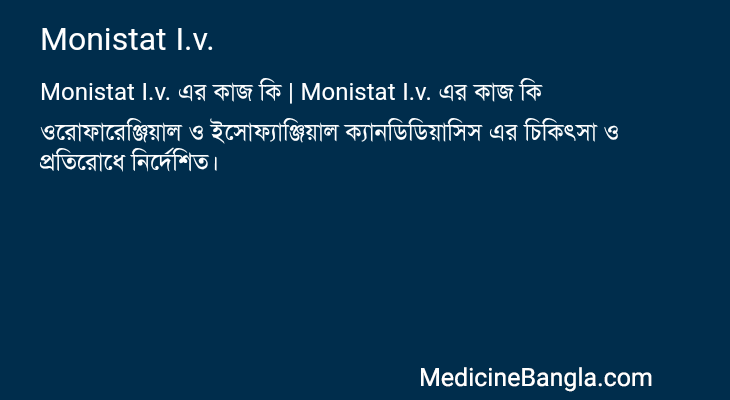 Monistat I.v. in Bangla