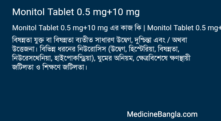 Monitol Tablet 0.5 mg+10 mg এর কাজ Monitol Tablet 0.5 mg+10 mg in Bangla