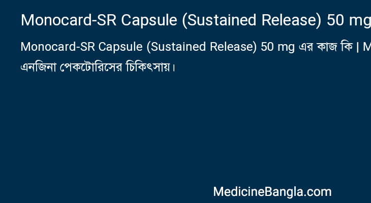 Monocard-SR Capsule (Sustained Release) 50 mg এর কাজ Monocard-SR Capsule (Sustained Release) 50 mg in Bangla