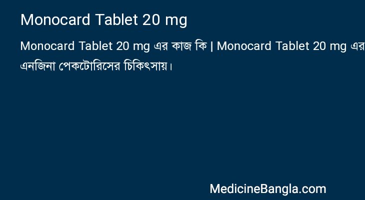 Monocard Tablet 20 mg এর কাজ Monocard Tablet 20 mg in Bangla