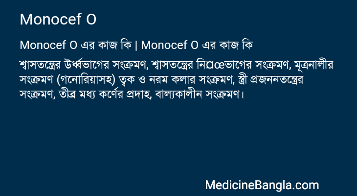Monocef O in Bangla