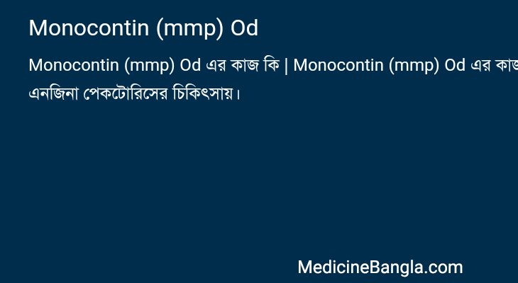 Monocontin (mmp) Od in Bangla