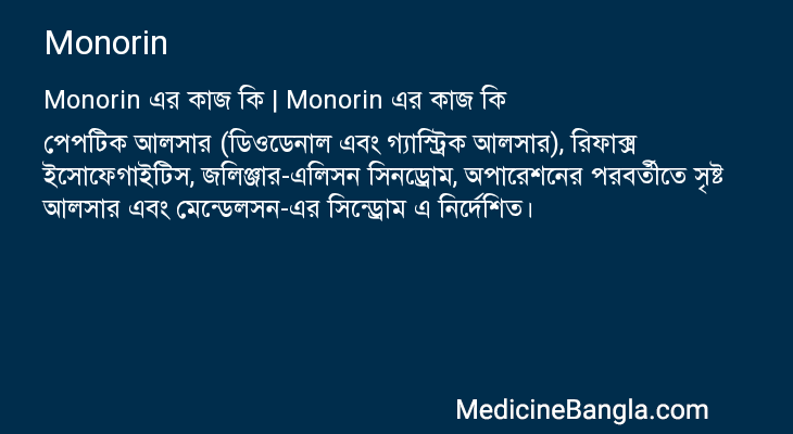 Monorin এর কাজ Monorin in Bangla