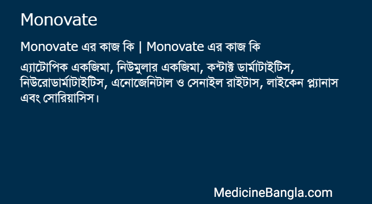 Monovate এর কাজ Monovate in Bangla