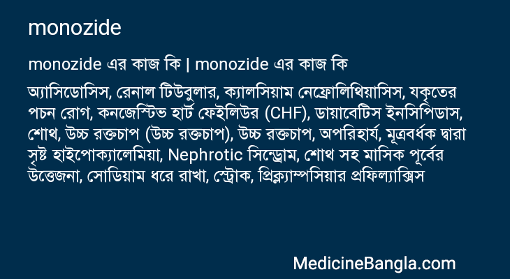 monozide এর কাজ monozide in Bangla