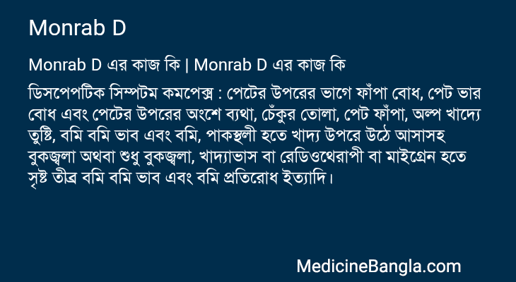 Monrab D in Bangla