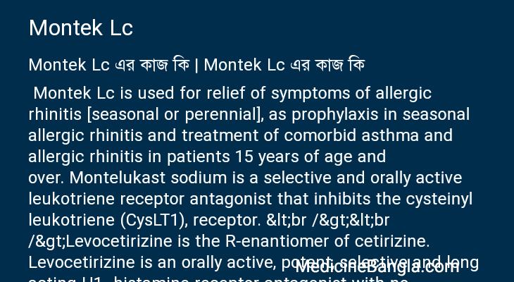 Montek Lc এর কাজ Montek Lc in Bangla