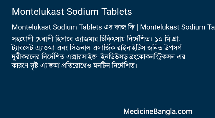 Montelukast Sodium Tablets in Bangla
