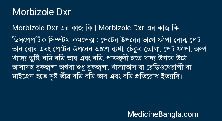 Morbizole Dxr এর কাজ Morbizole Dxr in Bangla