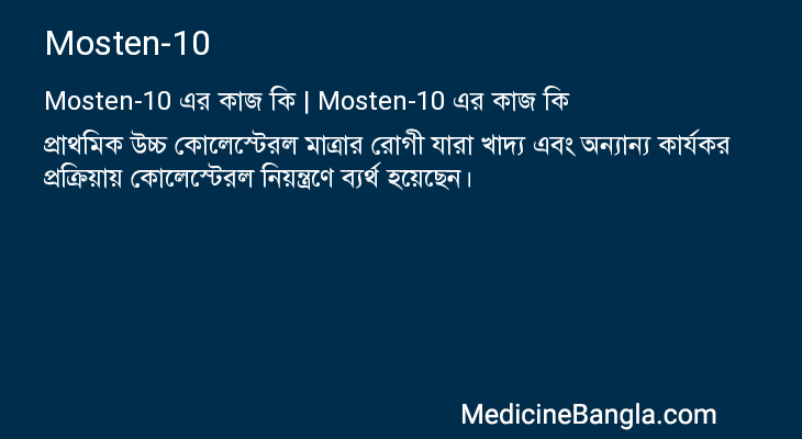 Mosten-10 এর কাজ Mosten-10 in Bangla