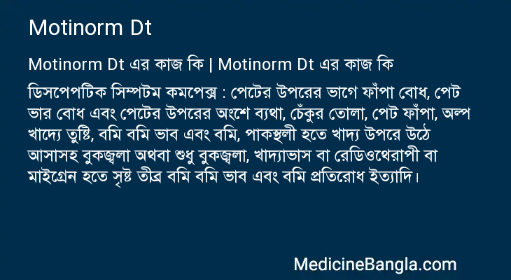 Motinorm Dt এর কাজ Motinorm Dt in Bangla