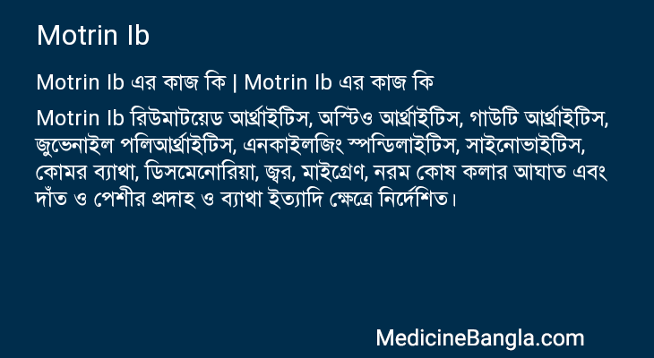 Motrin Ib এর কাজ Motrin Ib in Bangla