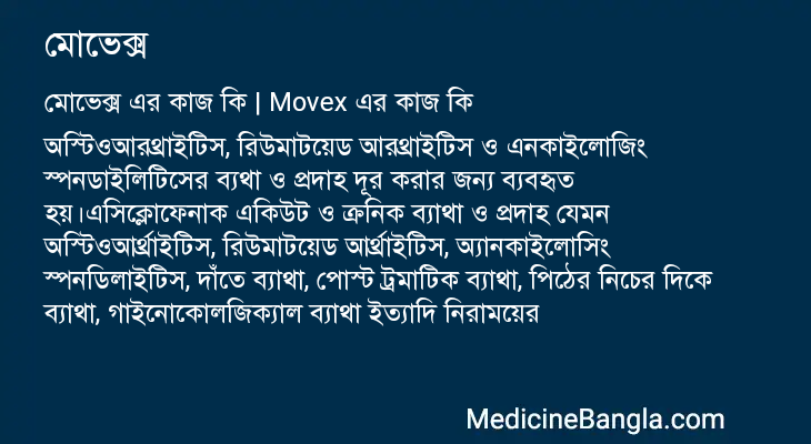 মোভেক্স এর কাজ মোভেক্স in Bangla