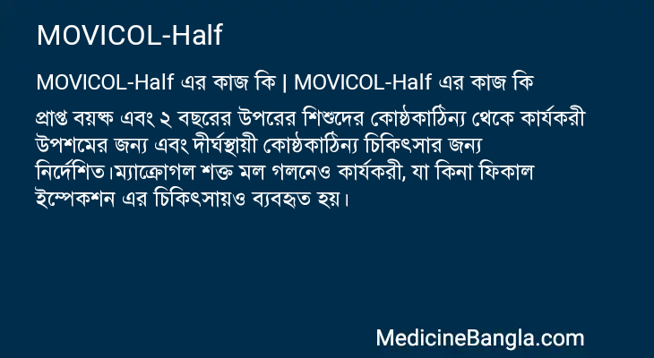MOVICOL-Half এর কাজ MOVICOL-Half in Bangla