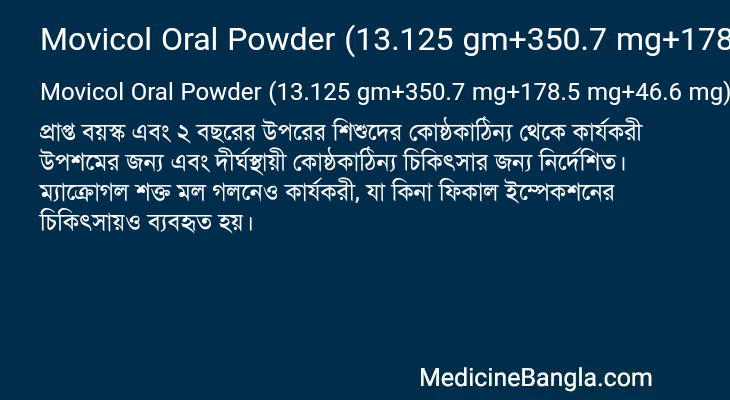 Movicol Oral Powder (13.125 gm+350.7 mg+178.5 mg+46.6 mg)/sachet এর কাজ Movicol Oral Powder (13.125 gm+350.7 mg+178.5 mg+46.6 mg)/sachet in Bangla