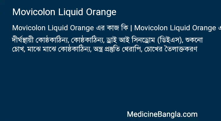 Movicolon Liquid Orange এর কাজ Movicolon Liquid Orange in Bangla