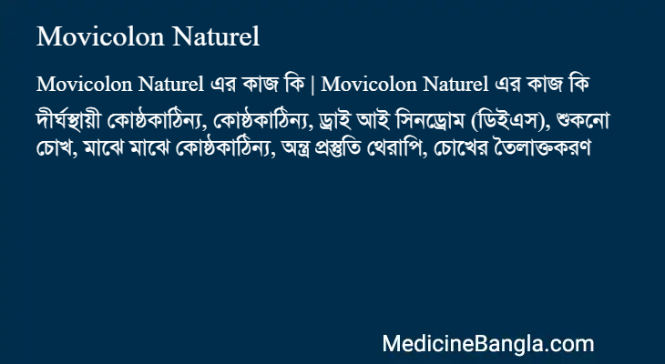 Movicolon Naturel এর কাজ Movicolon Naturel in Bangla