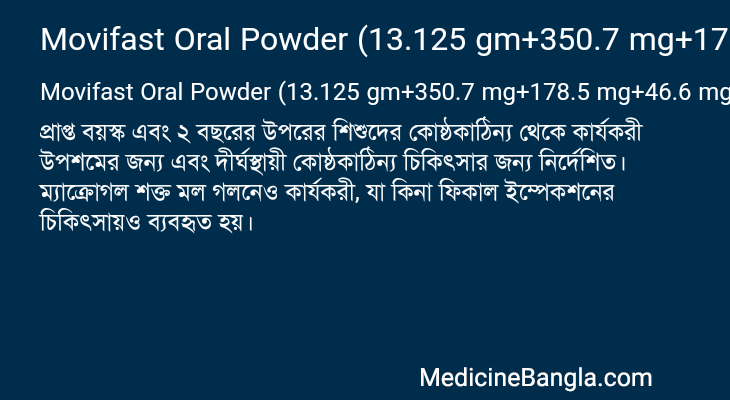 Movifast Oral Powder (13.125 gm+350.7 mg+178.5 mg+46.6 mg)/sachet এর কাজ Movifast Oral Powder (13.125 gm+350.7 mg+178.5 mg+46.6 mg)/sachet in Bangla
